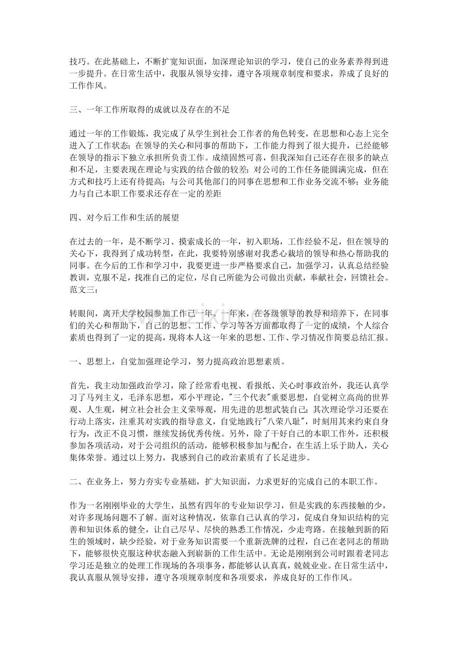 2016转正定级自我鉴定.doc_第2页