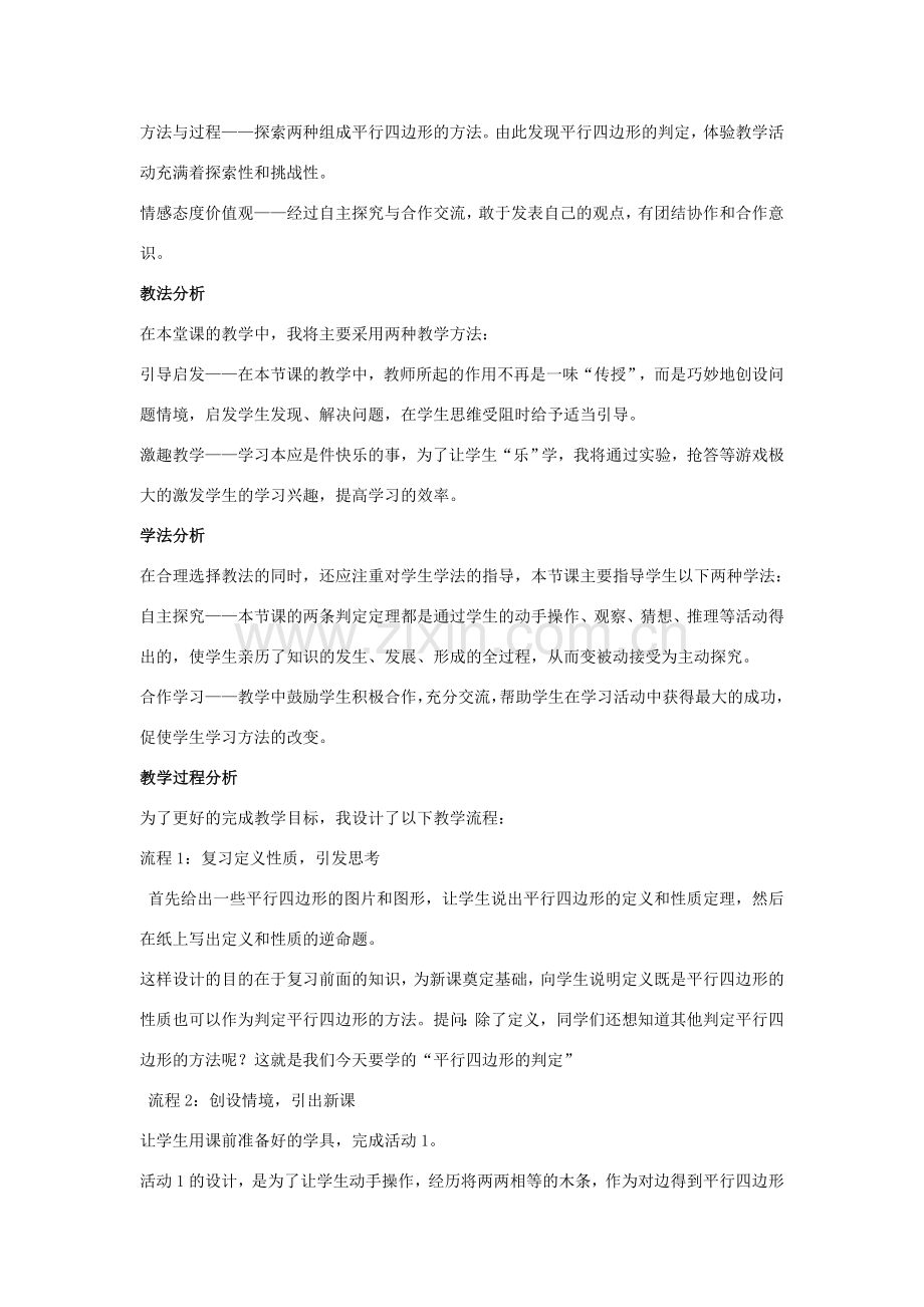 八年级数学下册 第二十二章 四边形 22.2 平行四边形的判定 由边的关系判定平行四边形说课稿 （新版）冀教版-（新版）冀教版初中八年级下册数学教案.doc_第2页