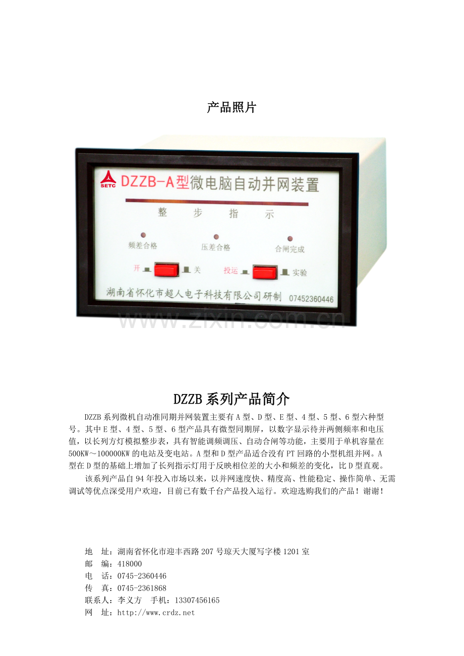 DZZB-A型微电脑并网装置说明书.doc_第2页