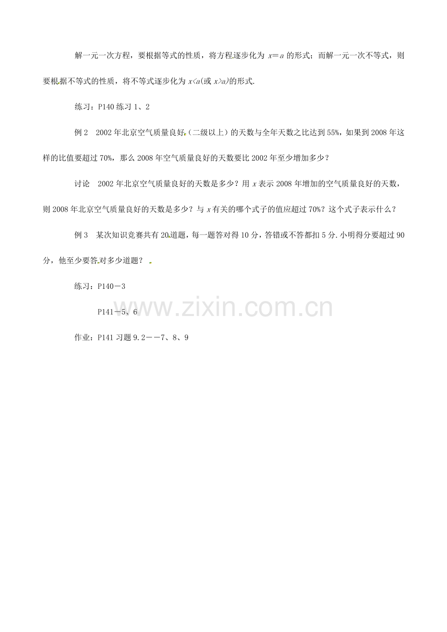 山东省临沐县青云镇中心中学七年级数学下册 92实际问题与一元一次不等式教案 人教新课标版.doc_第2页