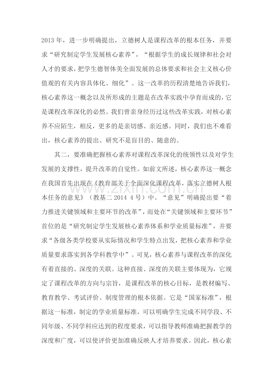 历史核心素养的点滴体会.docx_第2页