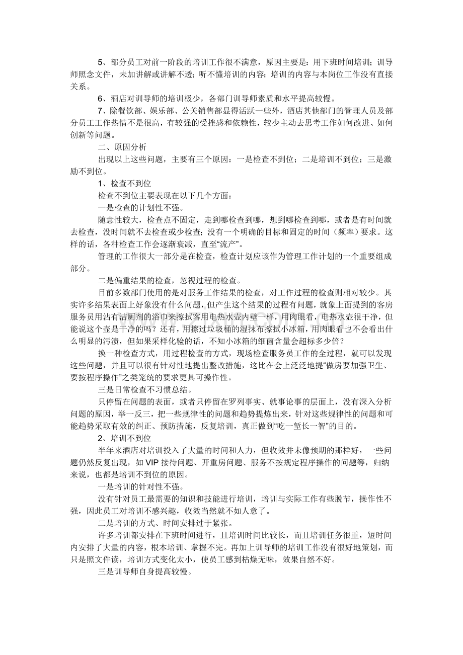 对五星酒店管理服务现状观察和思考.doc_第2页