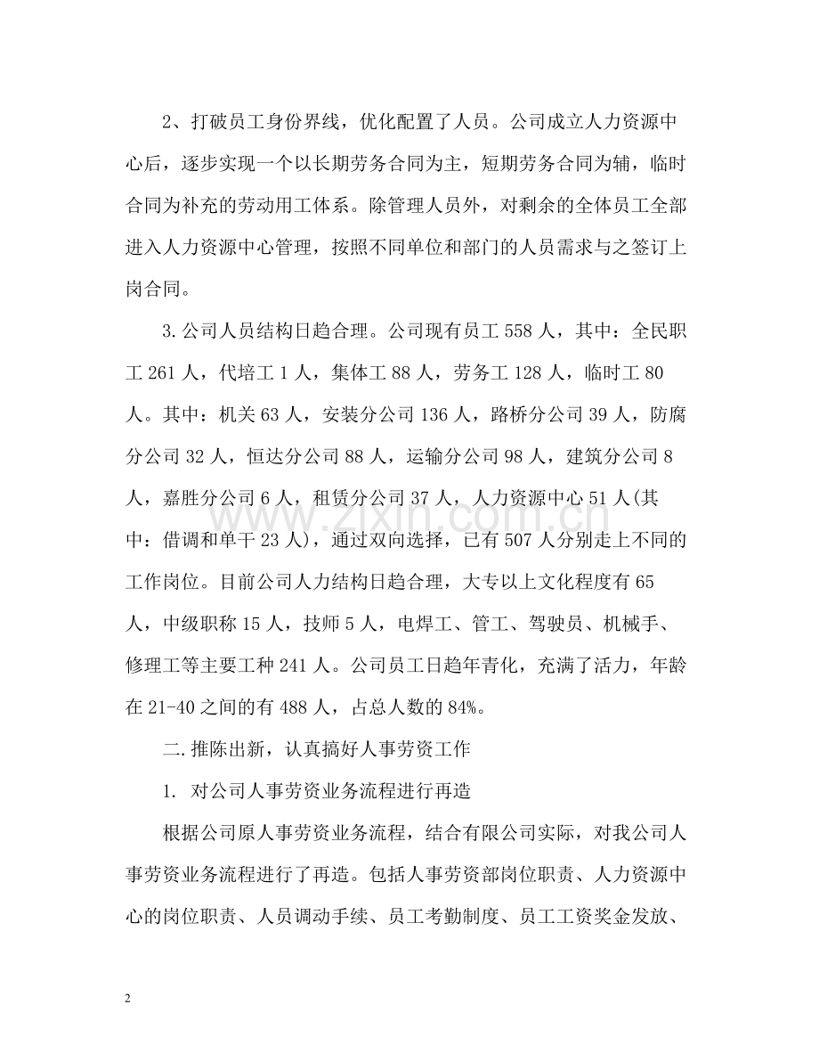 人事部门年度工作总结格式.docx_第2页