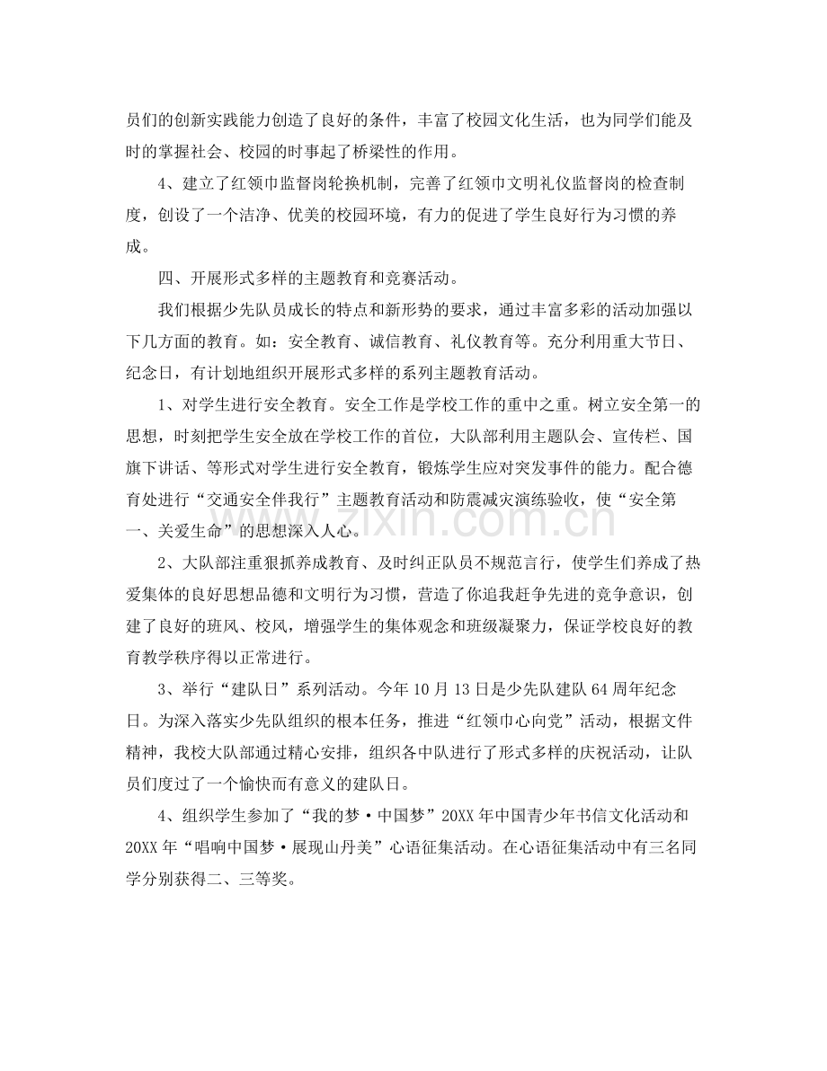 少先队工作个人总结范文 .docx_第2页