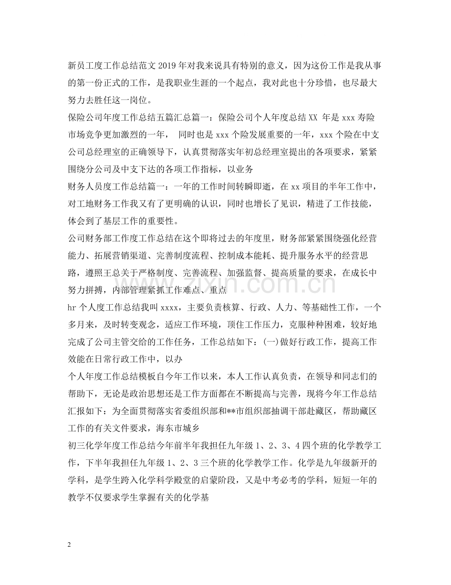 2020年度工作总结范文大全.docx_第2页