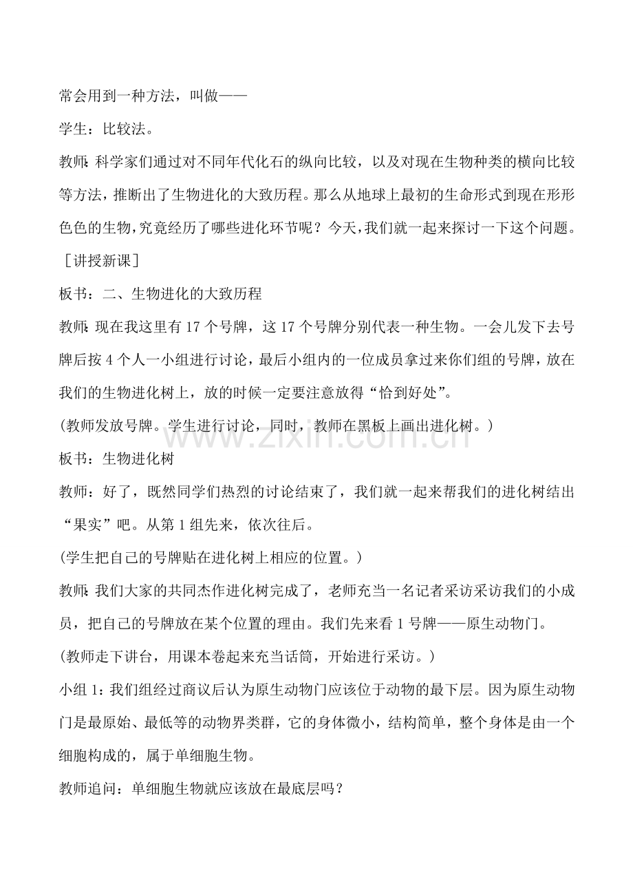 八年级生物生物进化的历程新人教版.doc_第2页
