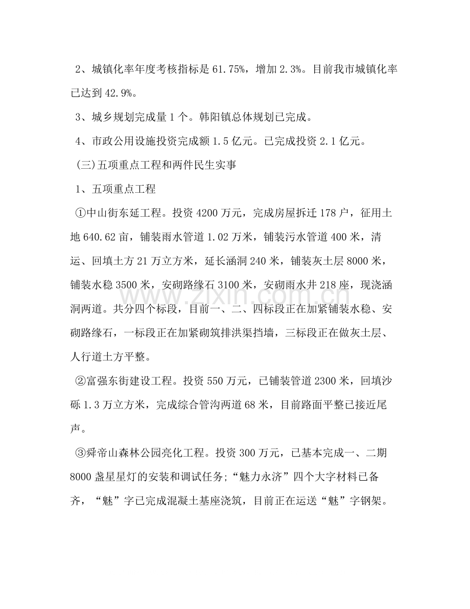 2020年工作总结与工作思路.docx_第2页