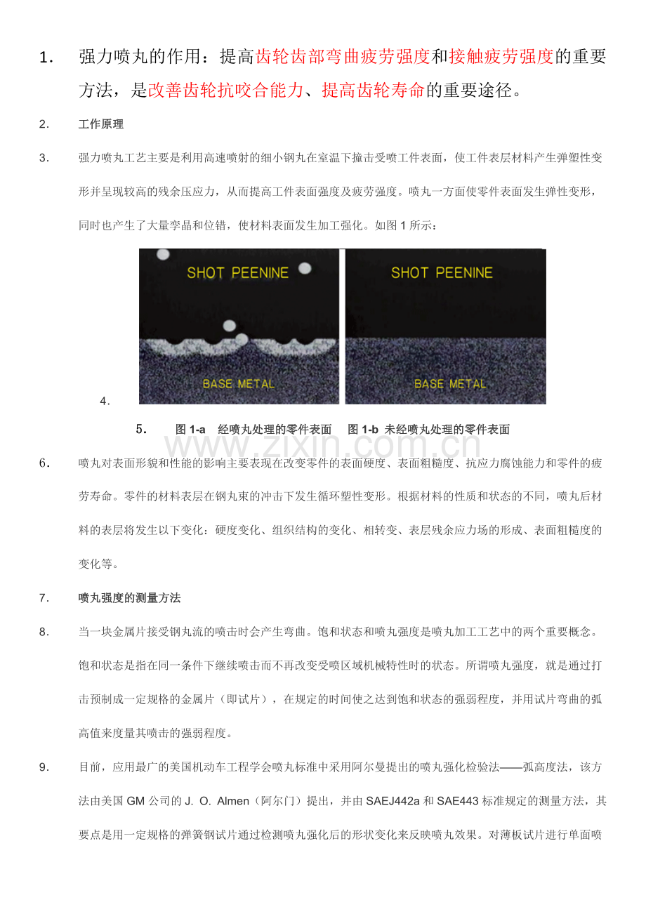 齿轮加工中的强力喷丸工艺.docx_第1页