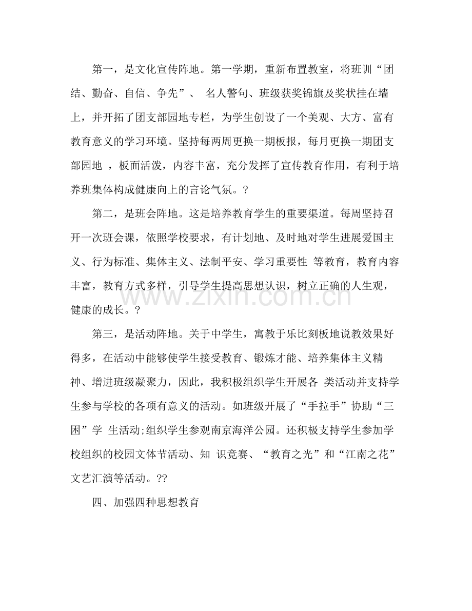 高二班主任工作参考总结_4（通用）.docx_第2页