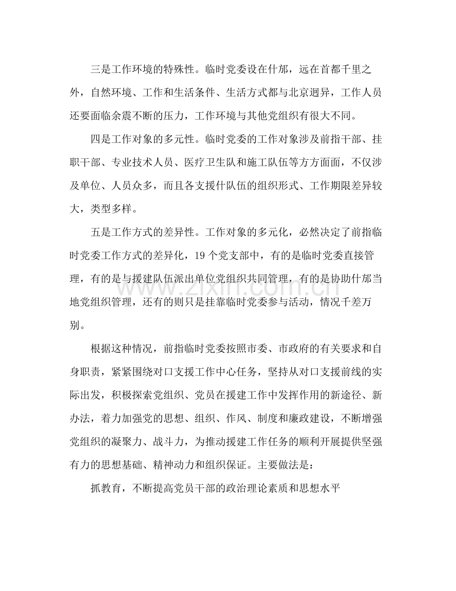 支援地震灾区党建工作总结范文.docx_第2页