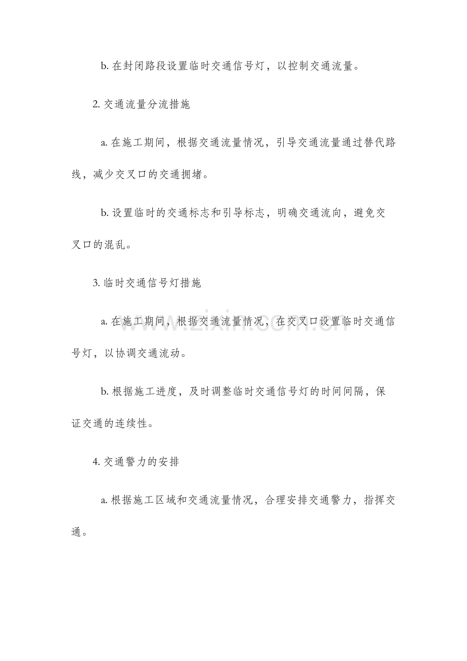 交叉口施工交通组织方案.docx_第2页