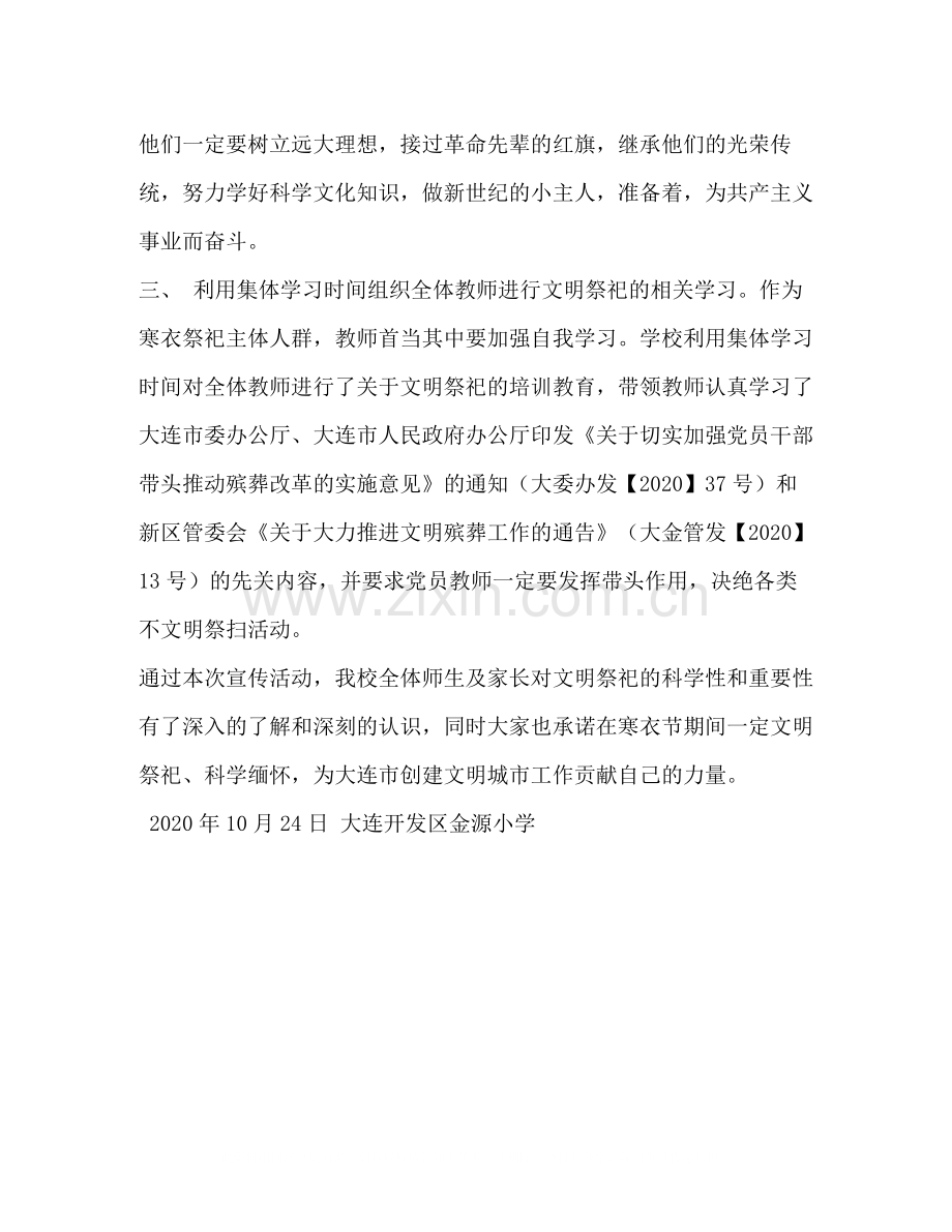 小学关于文明祭祀宣传工作总结.docx_第2页