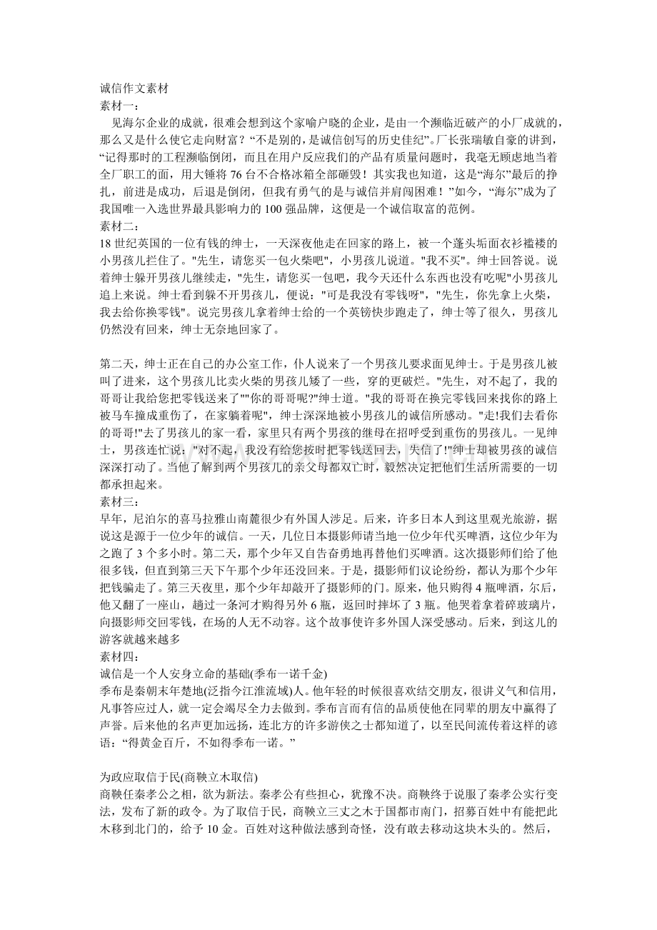 诚信作文素材.doc_第1页
