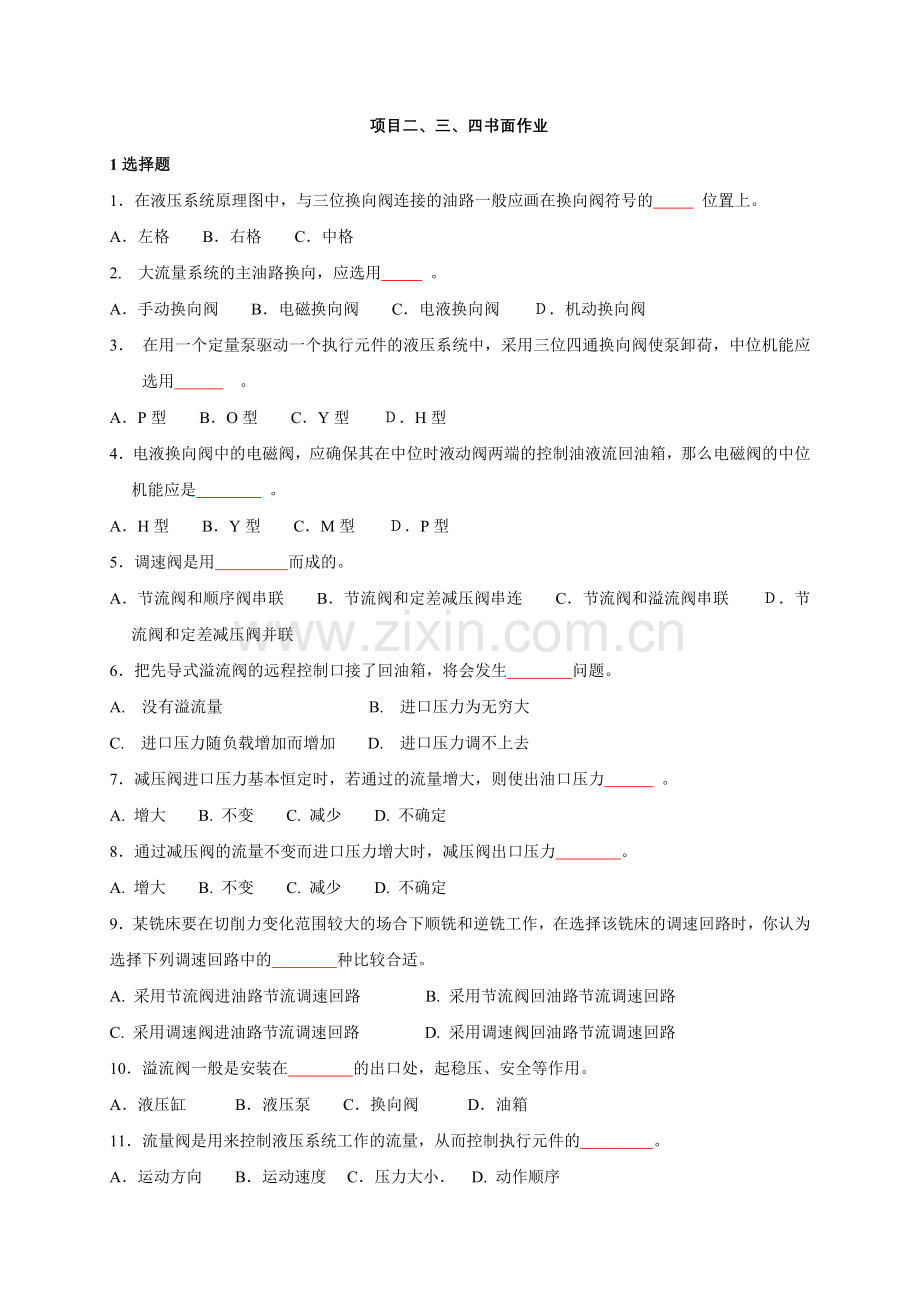 项目二、三、四书面作业(1).doc_第1页