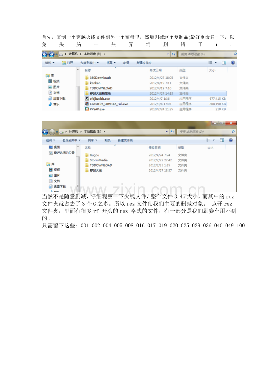 教你制作【精简版CF】,自己开1V8赛车房,不再花钱租.doc_第1页