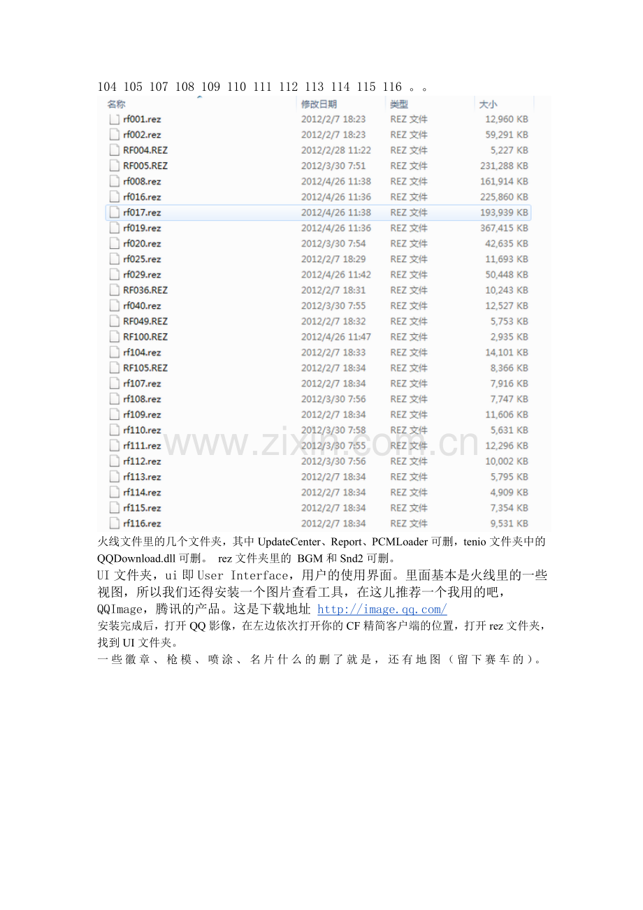 教你制作【精简版CF】,自己开1V8赛车房,不再花钱租.doc_第2页