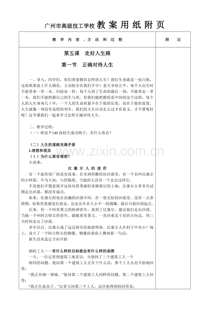 第五课第一节正确对待人生.doc_第2页