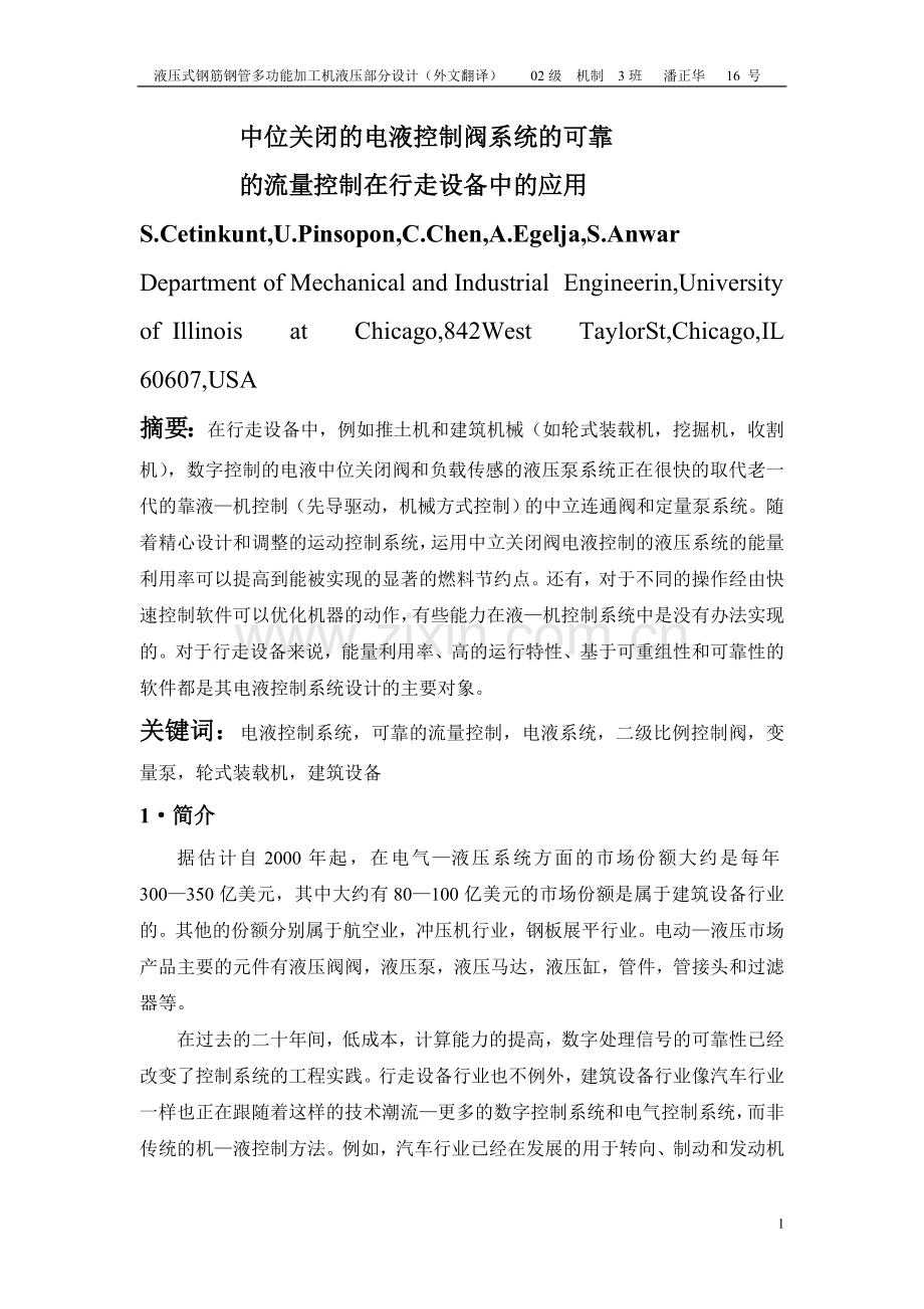 中位关闭的电液控制阀系统的可靠.doc_第1页