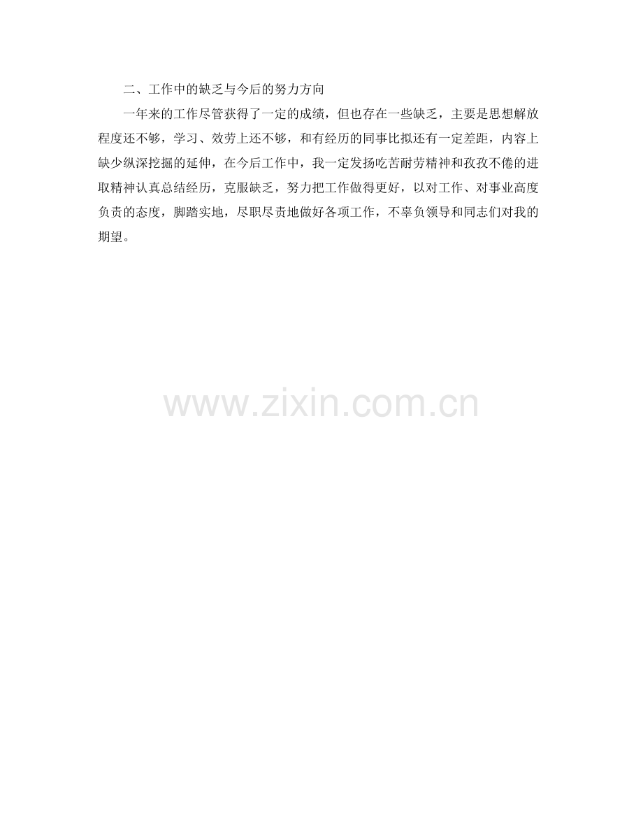 公务员年终考核个人工作参考总结汇报范本.docx_第2页
