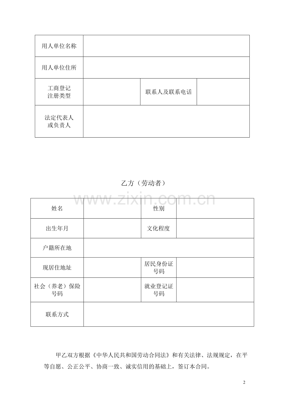 JIGGYBABY(金宝贝)婴儿游泳馆员工聘用协议.doc_第2页