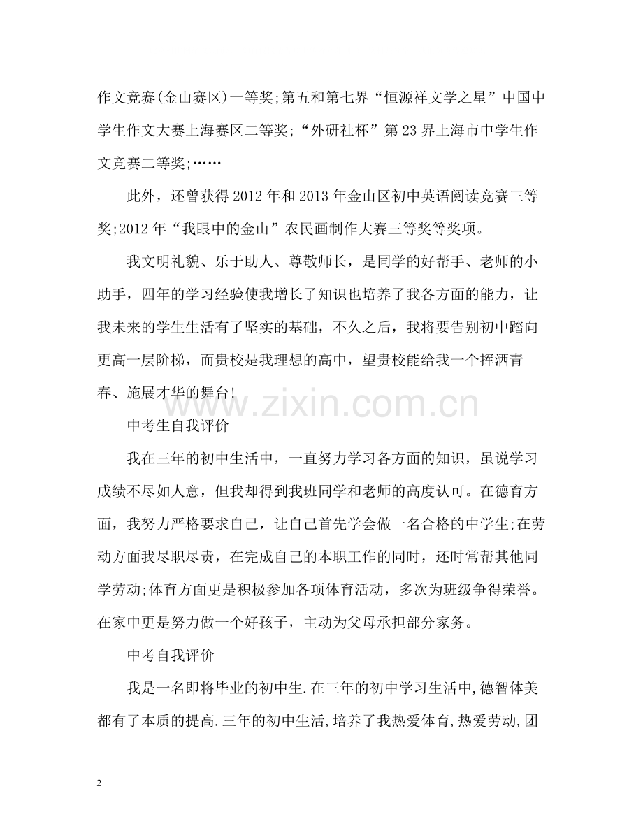 中考生自我评价.docx_第2页