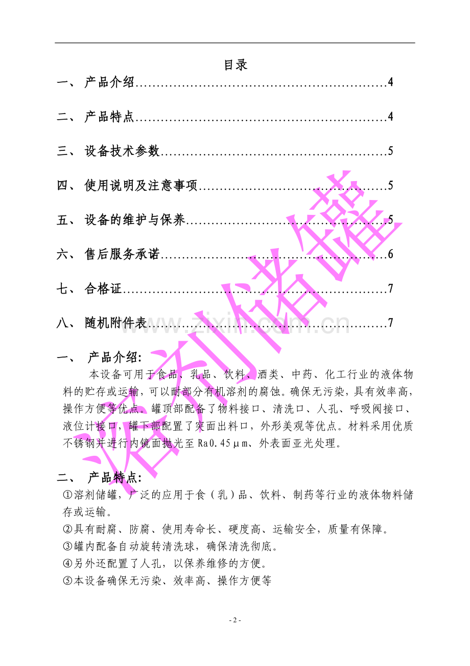 溶剂储罐使用说明书.doc_第2页