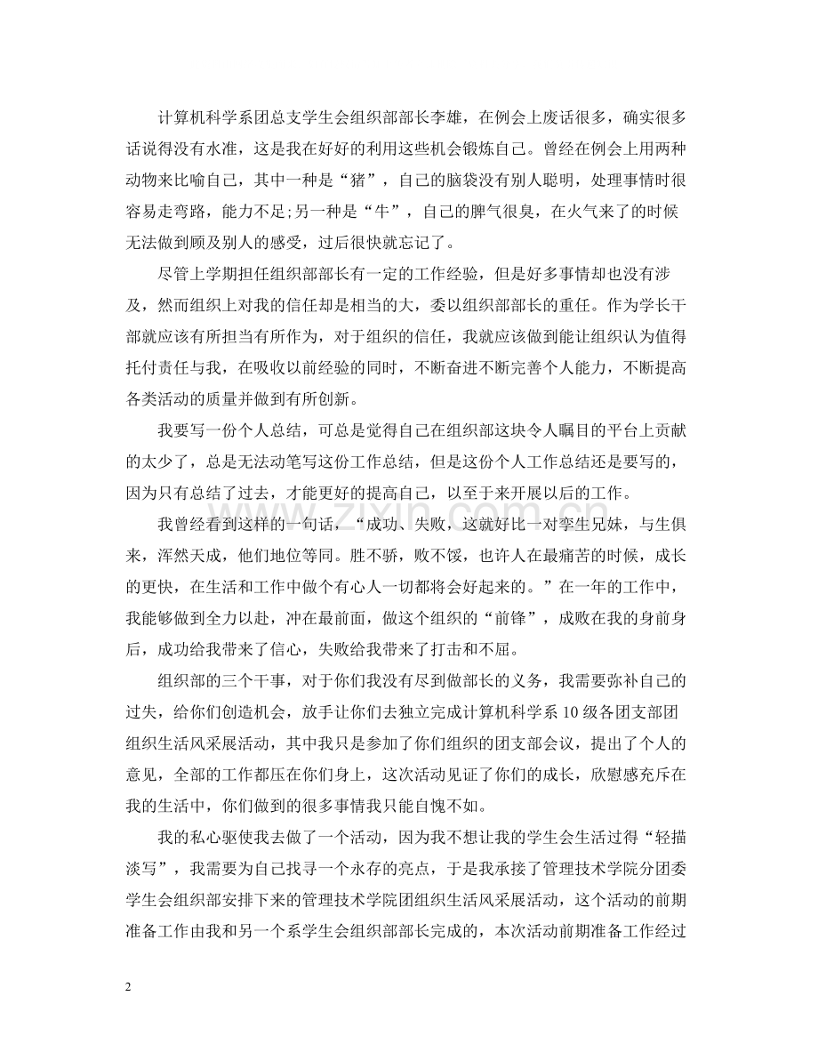 学生干部学年工作总结报告.docx_第2页