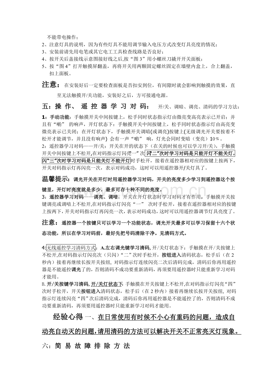 单火线触摸屏遥控调光开关说明书.doc_第2页