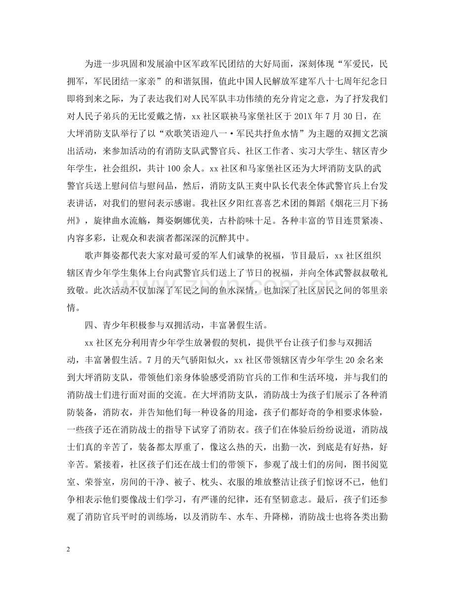 社区庆八一建军节活动总结范文.docx_第2页