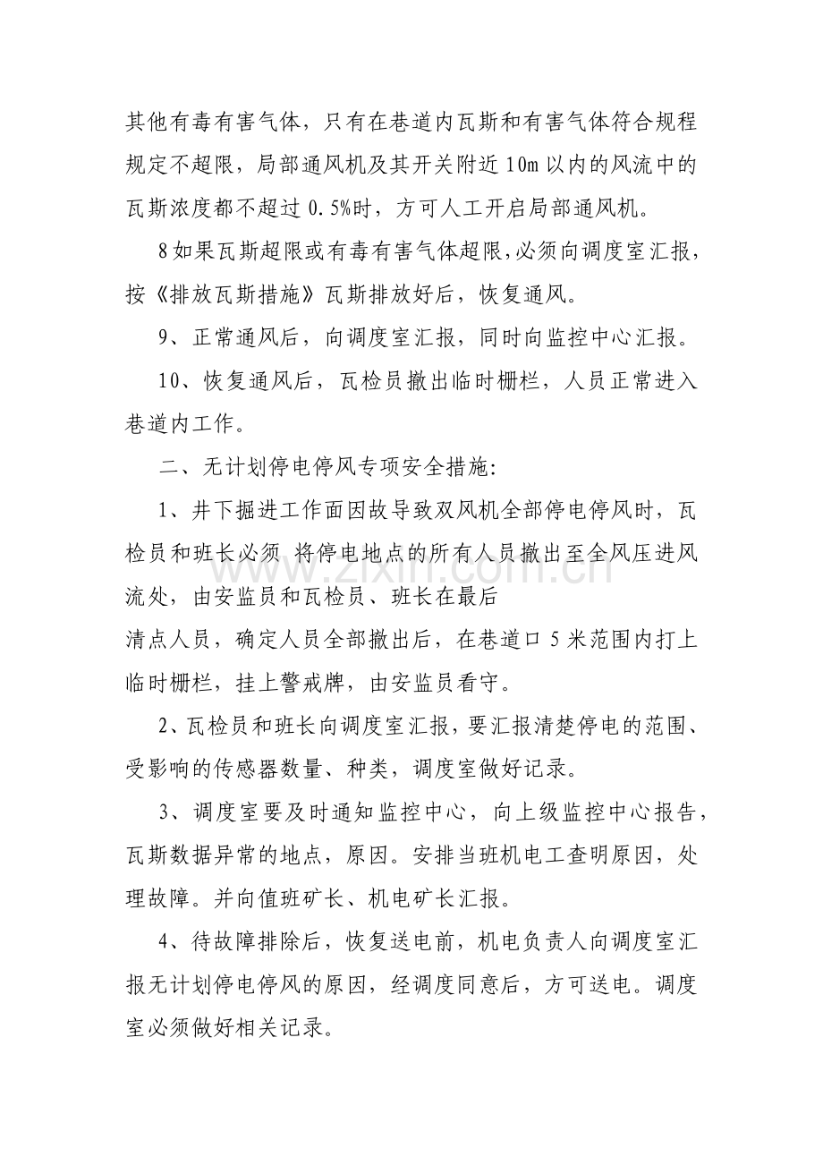 局部通风机有计划停电停风安全技术措施.docx_第2页