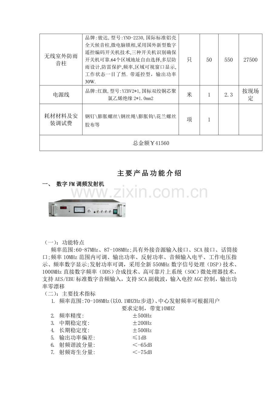 数字调频广播系统配置清单.doc_第2页