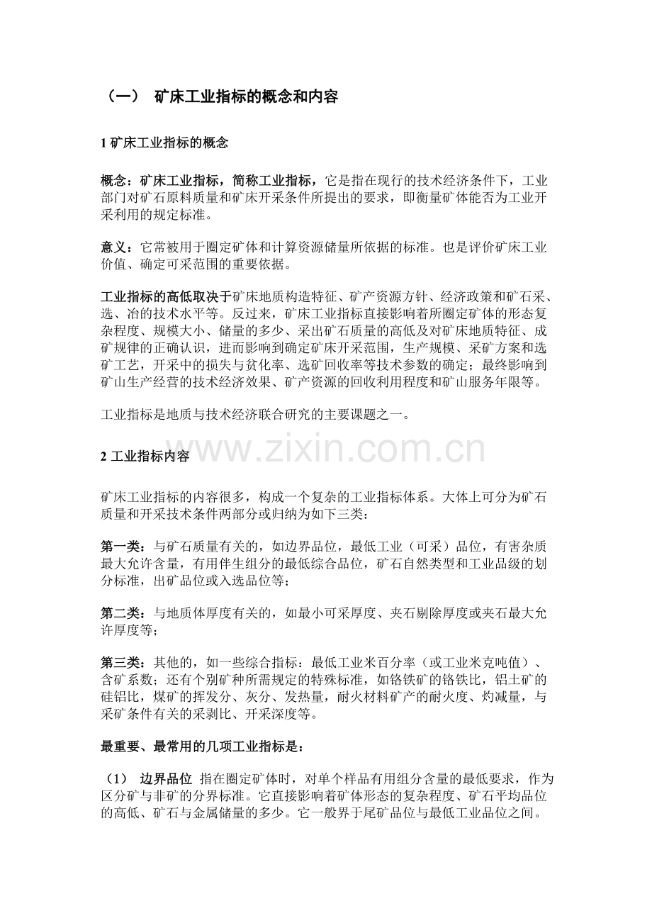 矿产资源储量计算的原理和一般过程.doc_第2页