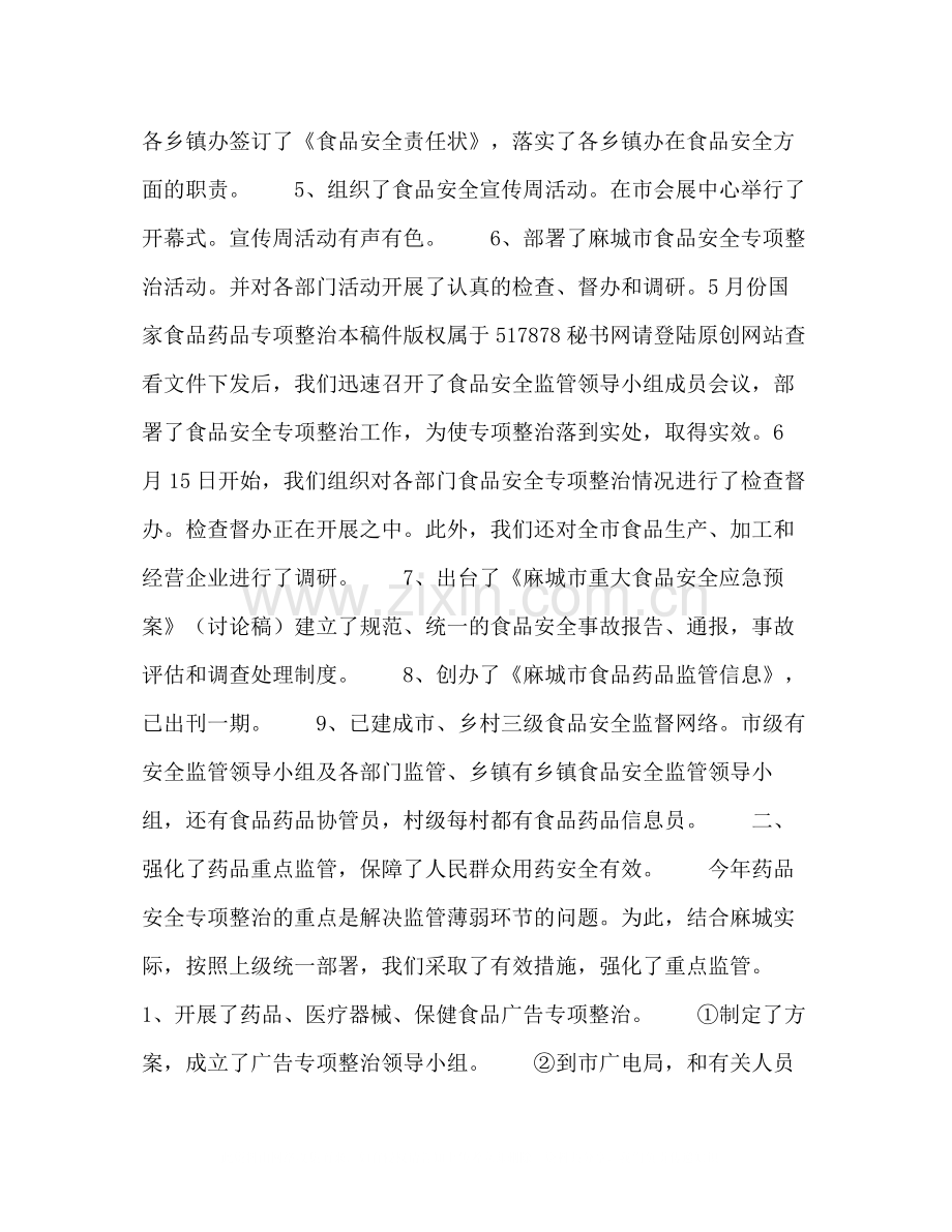 市食品药品监督管理局上半年工作总结.docx_第2页