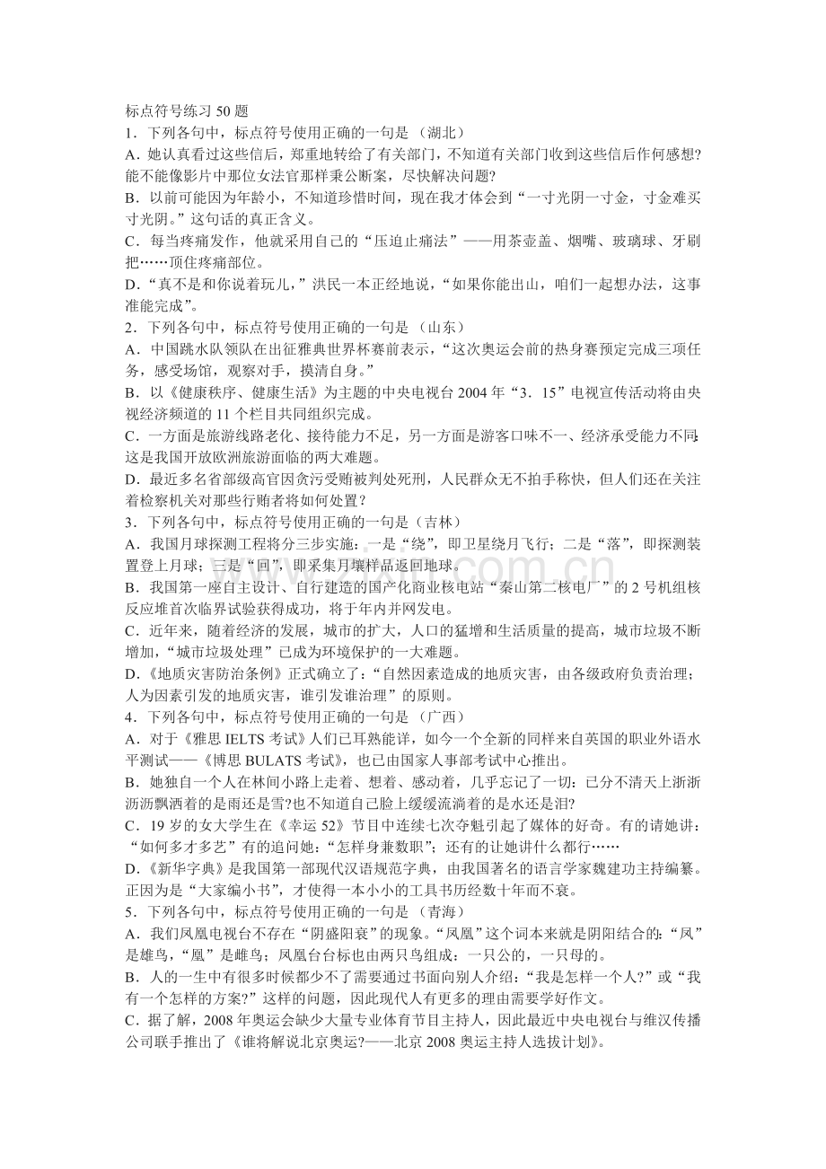 标点符号练习50题05936.doc_第1页