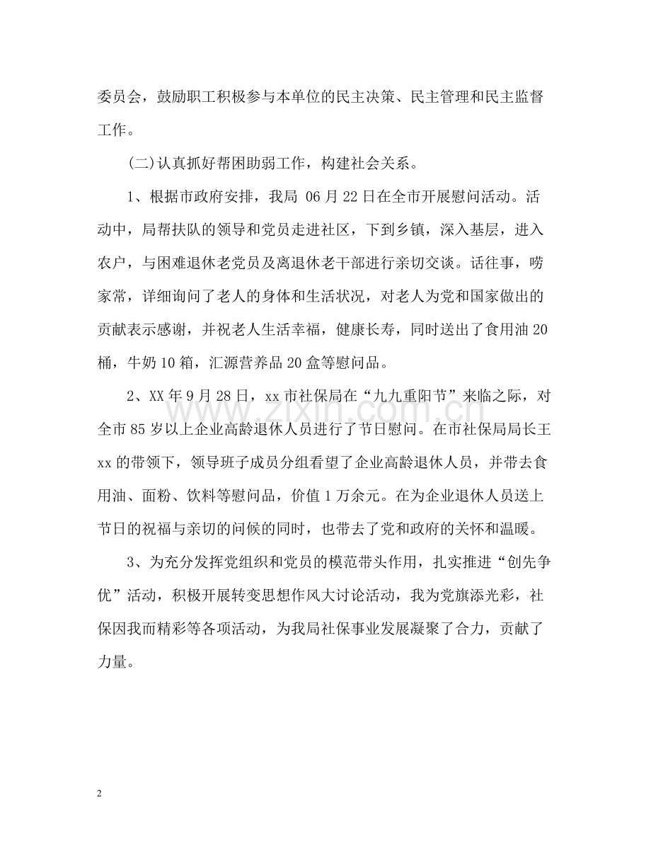 社保局的办公室工作总结.docx_第2页