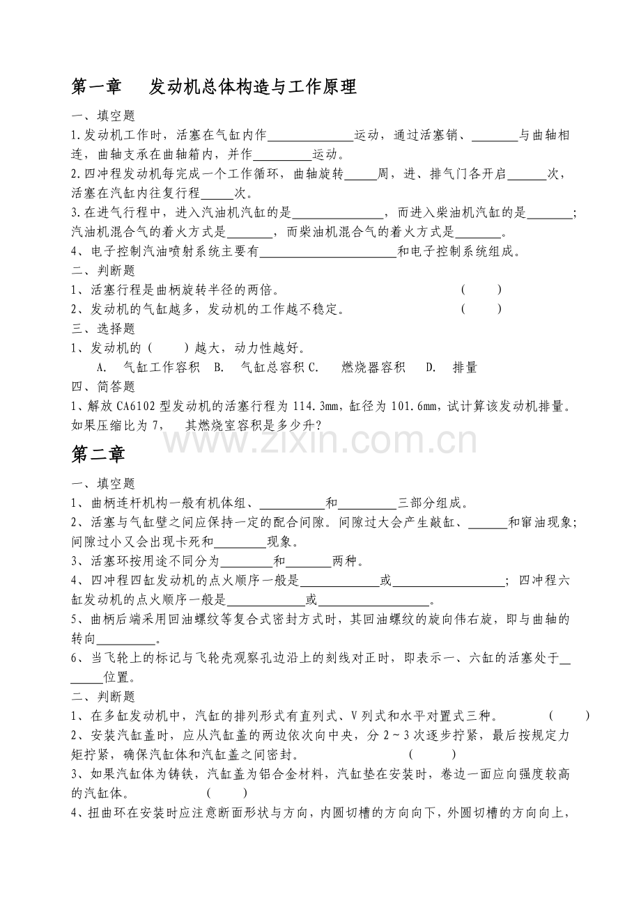 汽车构造测验题.doc_第1页