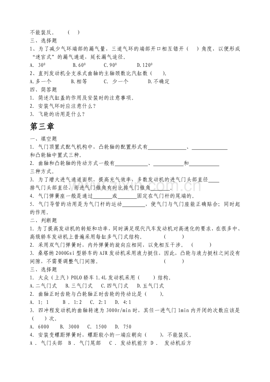 汽车构造测验题.doc_第2页