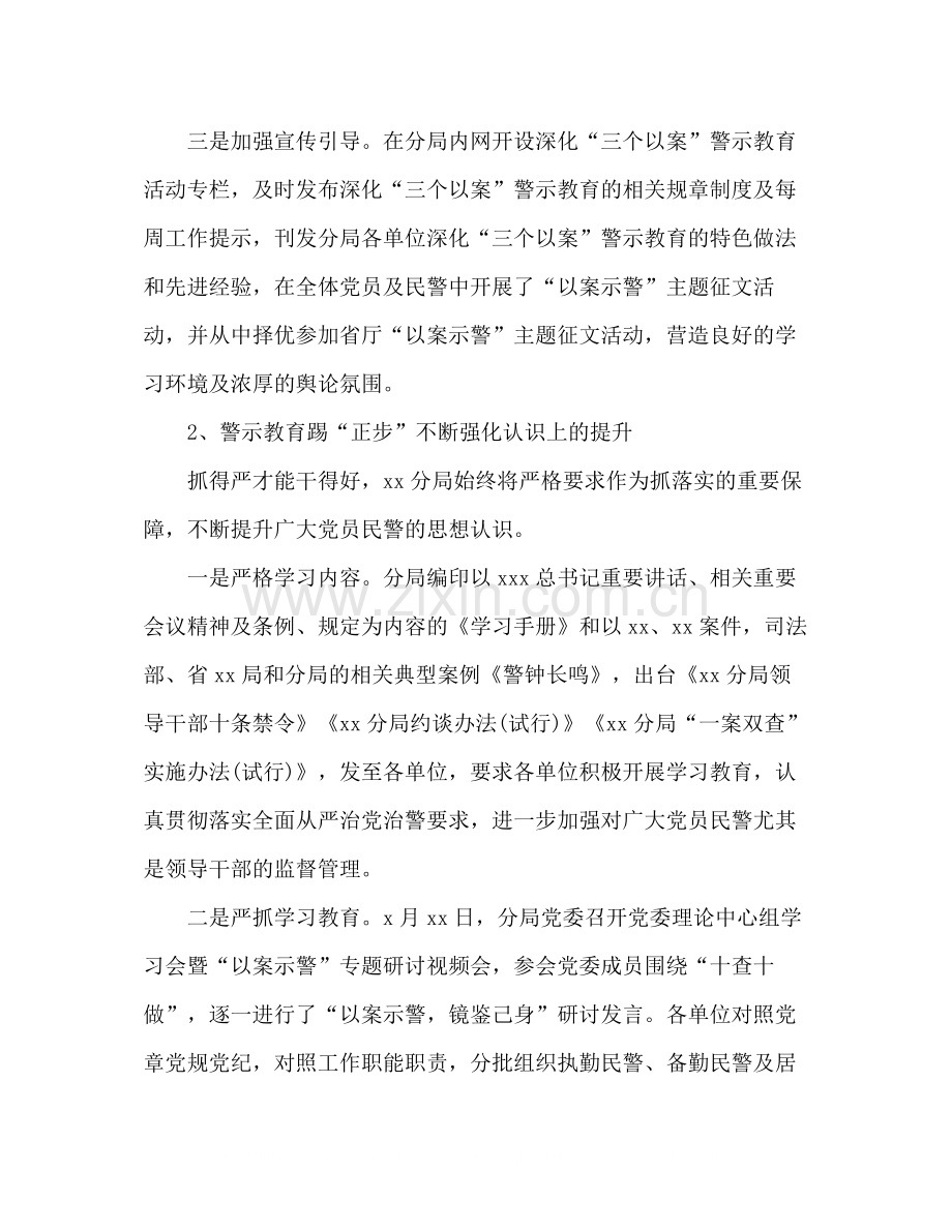 三个以案警示教育总结汇报材料.docx_第2页