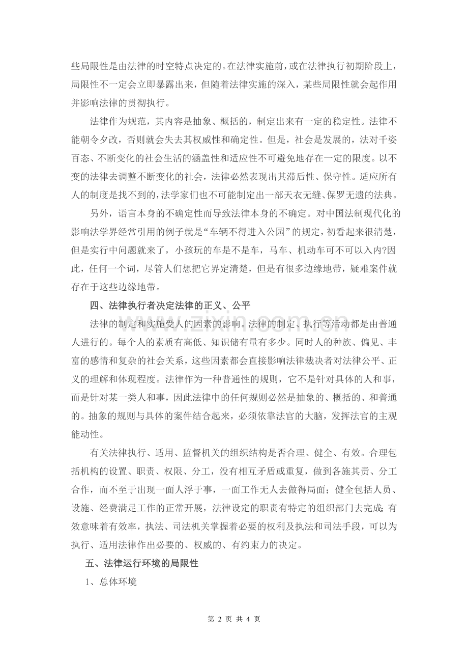 为什么说法律不是万能的.doc_第2页