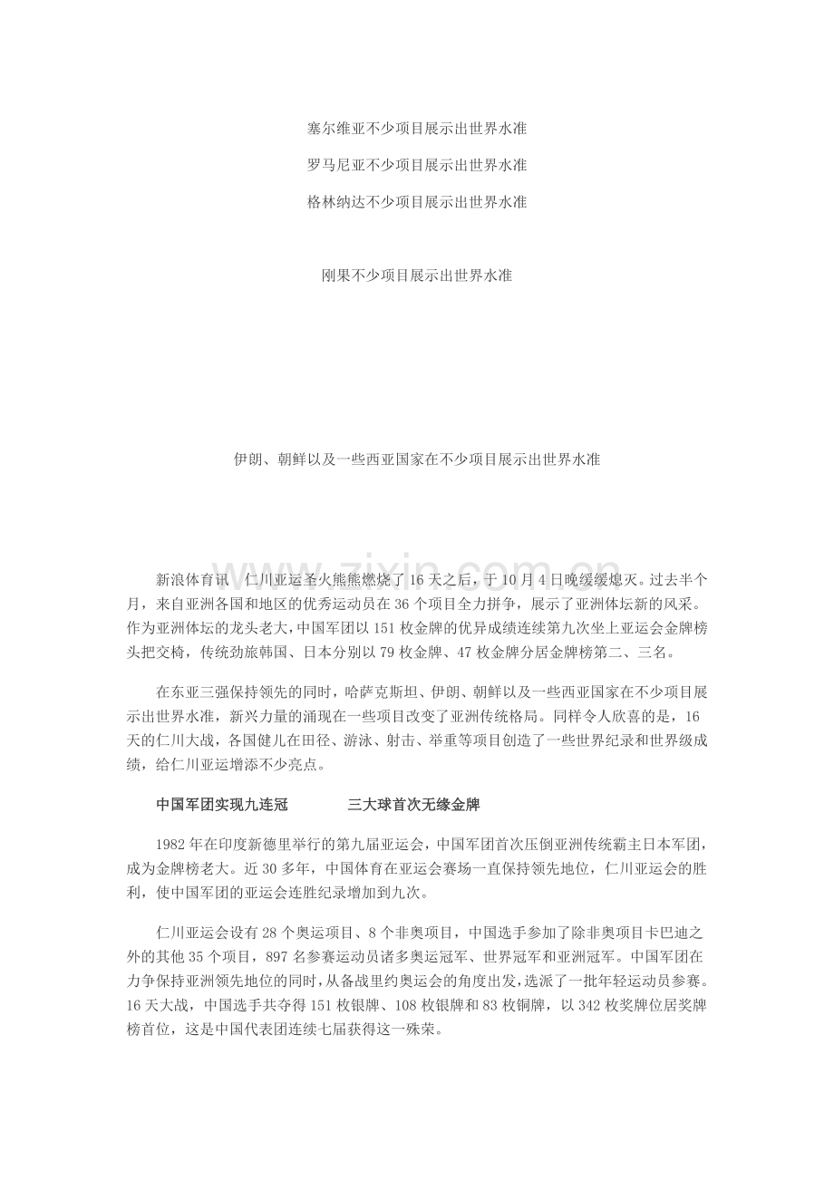 塞尔维亚不少项目展示出世界水准.doc_第1页