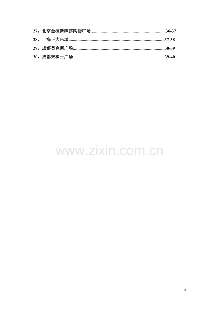 国内购物广场成功案例.doc_第2页