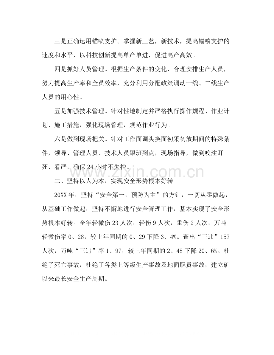 矿山工人工作总结矿工年终总结.docx_第2页