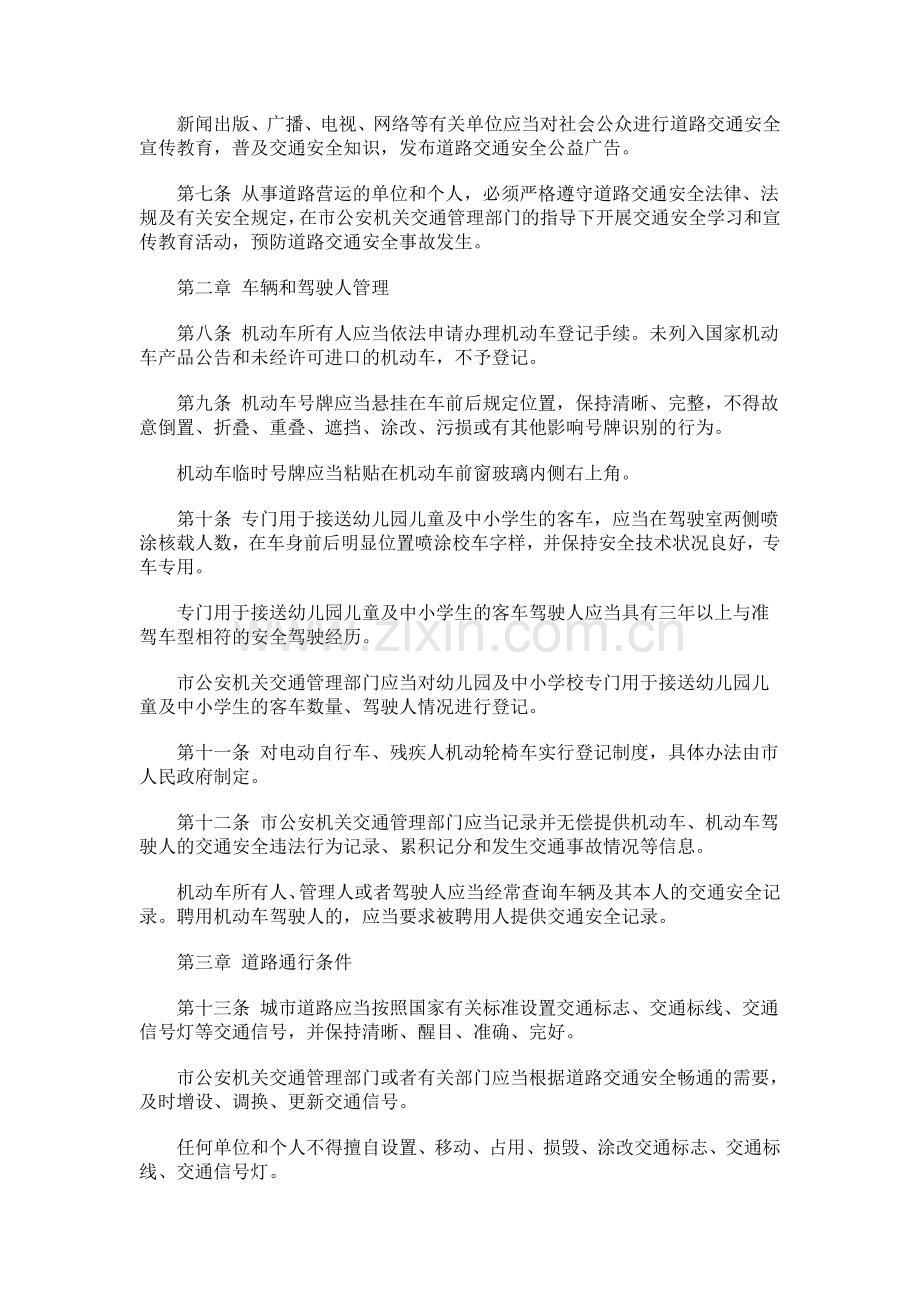 郑州市城市道路交通安全管理条例发展与协调.doc_第2页