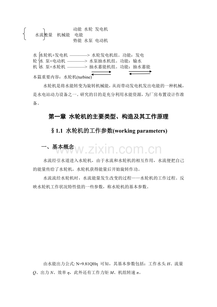 水轮机的主要类型.doc_第1页