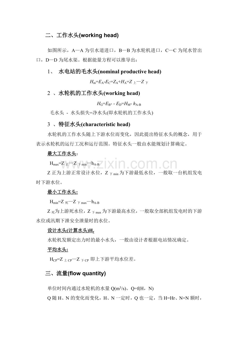 水轮机的主要类型.doc_第2页