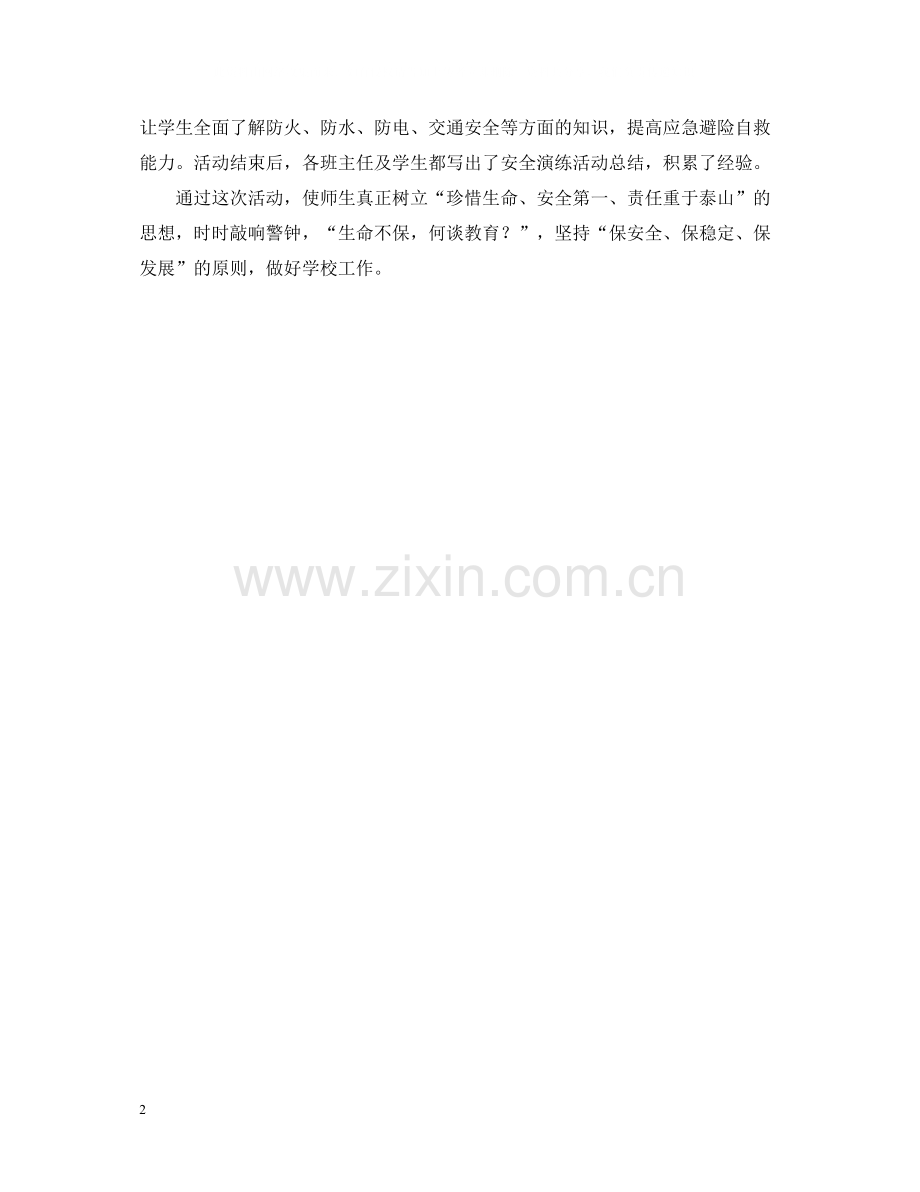 安全工作的个人总结范文.docx_第2页