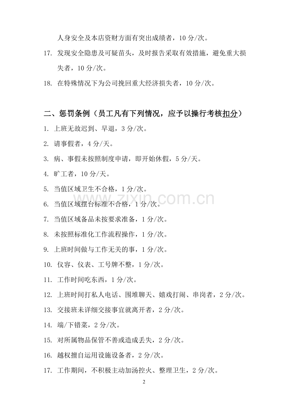 餐饮(火锅)员工奖惩条例.doc_第2页