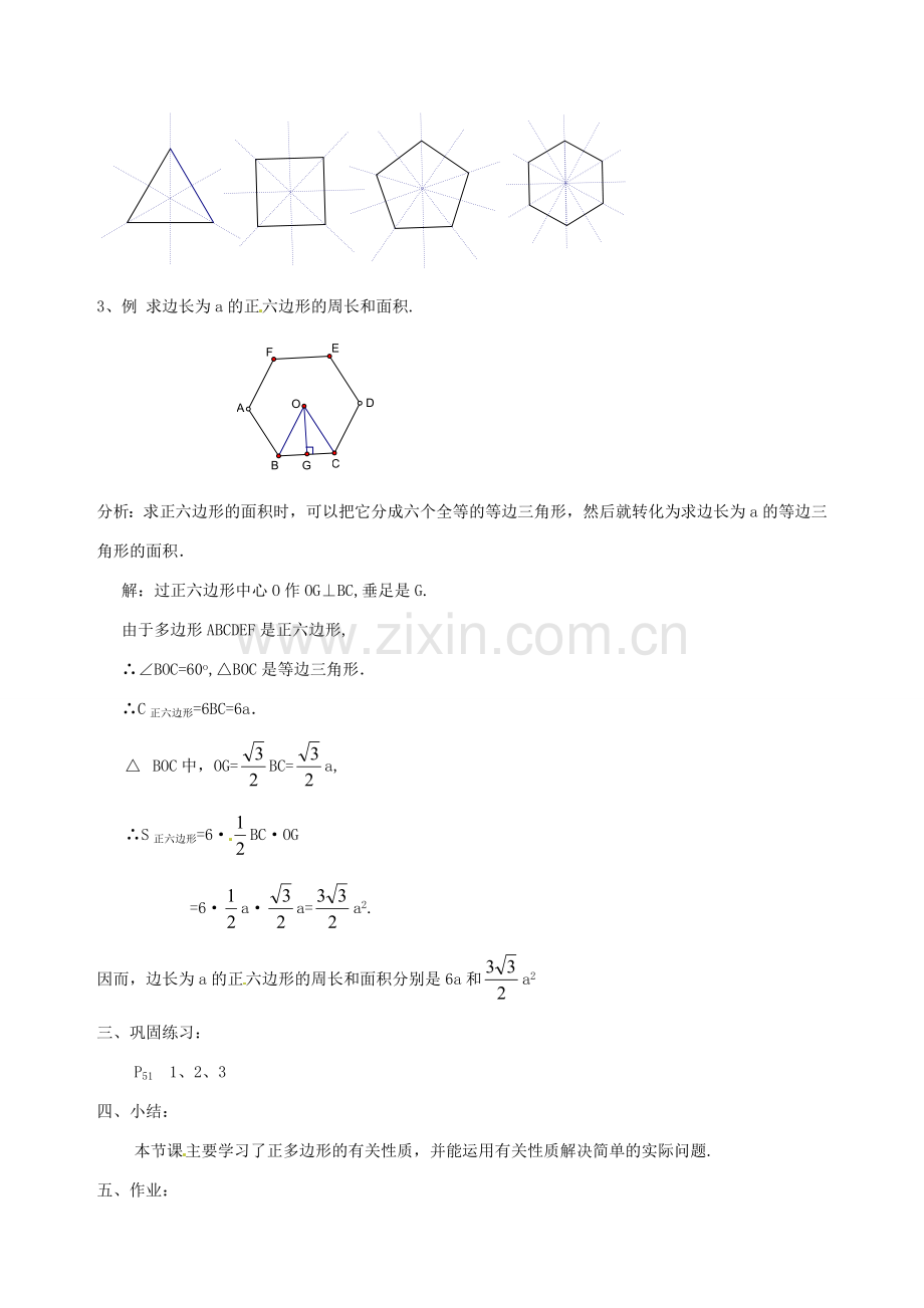 安徽省马鞍山市银塘中学九年级数学下册《26.8正多边形与圆（二）》教案 新人教版.doc_第2页
