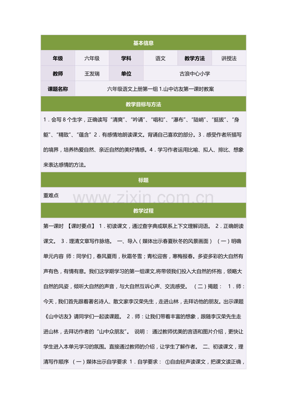 山中访友 (2).docx_第1页