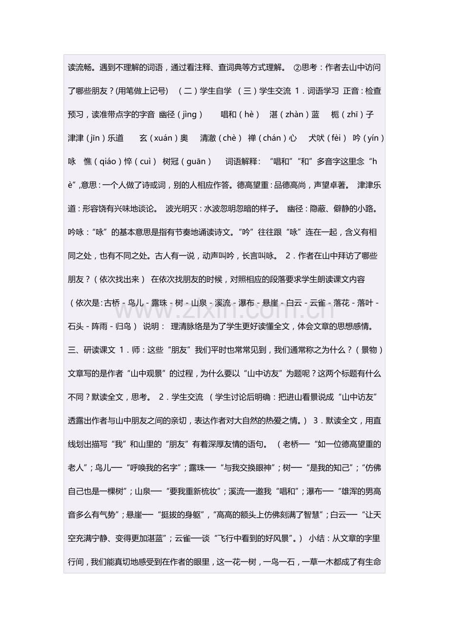 山中访友 (2).docx_第2页